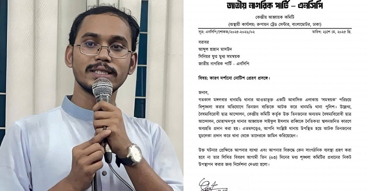 হান্নান মাসউদকে কারণ দর্শানোর নোটিশ