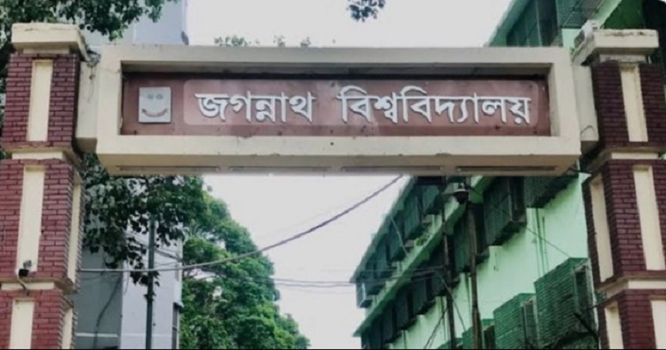 জবির ১৫ বছরের নিয়োগ-দুর্নীতির তদন্তে কমিটি গঠন