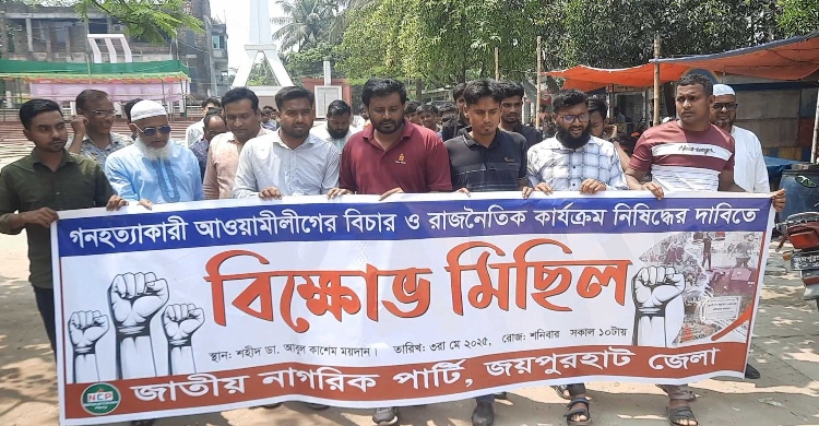 আওয়ামী লীগ নিষিদ্ধের দাবিতে জয়পুরহাটে এনসিপির বিক্ষোভ