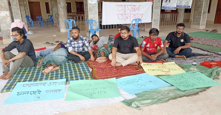 এবার আমরণ অনশনে ববি শিক্ষার্থীরা