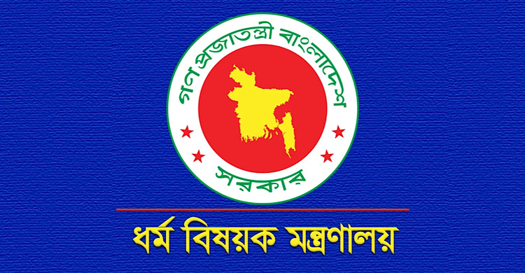 পারমিট ছাড়া হজ পালন না করতে ধর্ম মন্ত্রণালয়ের অনুরোধ