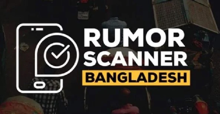 এপ্রিলে ২৯৬টি ভুল তথ্য শনাক্ত: রিউমার স্ক্যানার