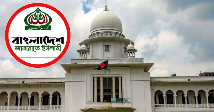 চলতি সপ্তাহে কার্যতালিকায় আসবে জামায়াতের নিবন্ধনের আপিল