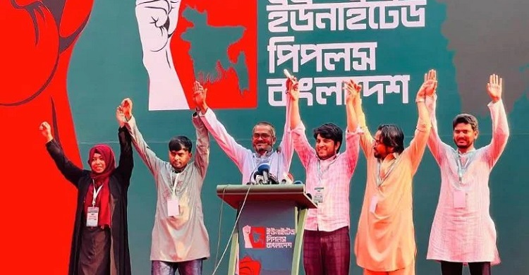 জুলাই গণঅভ্যুত্থানের প্রেরণায় ‘আপ বাংলাদেশ’ প্ল্যাটফর্মের আত্মপ্রকাশ