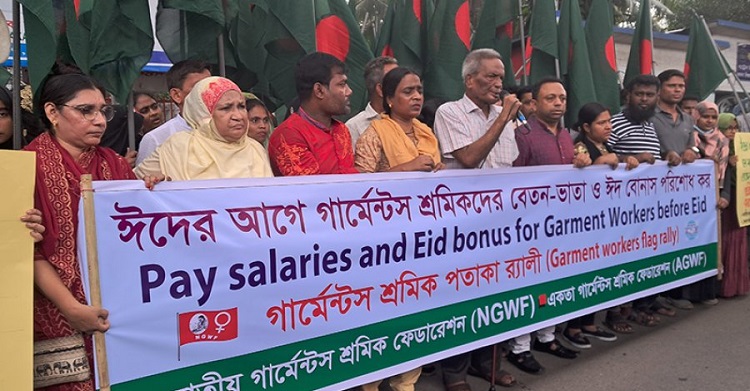 ঈদে বেতন-বোনাস দেওয়া না হলে শ্রম মন্ত্রণালয় ঘেরাওয়ের হুঁশিয়ারি