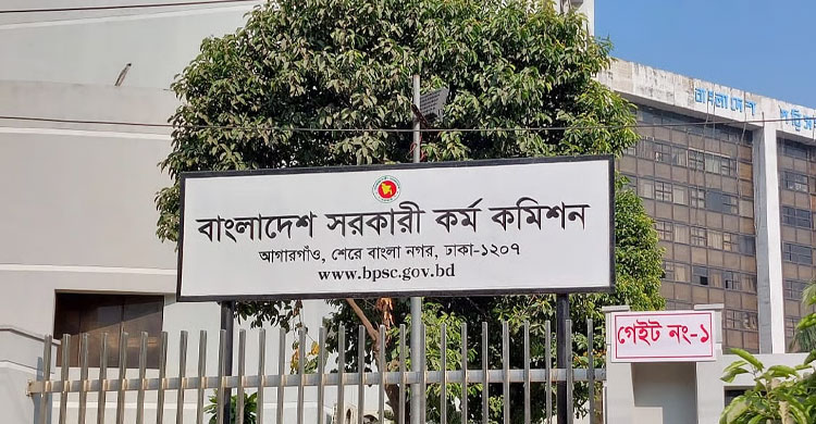 ৪৬ তম বিসিএস লিখিত পরীক্ষার ফল প্রকাশ