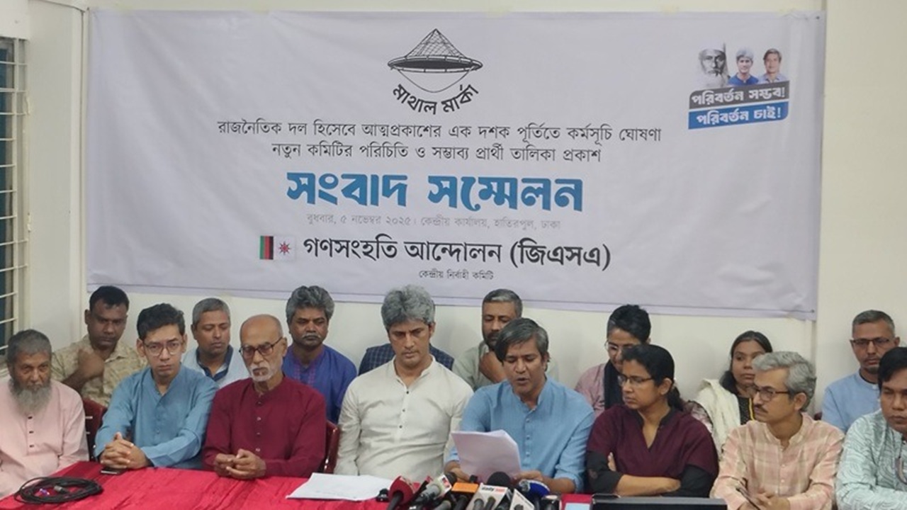 ৯১ আসনে প্রার্থী ঘোষণা গনসংহতি আন্দোলনের