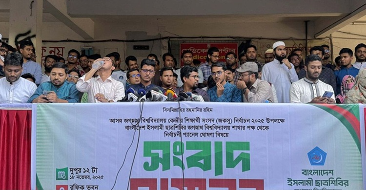 জকসু নির্বাচন: ছাত্রশিবিরের প্যানেল ঘোষণা