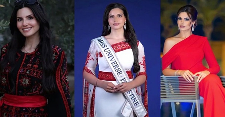 মিস ইউনিভার্সের মঞ্চে ইতিহাস গড়লেন ফিলিস্তিনি সুন্দরী