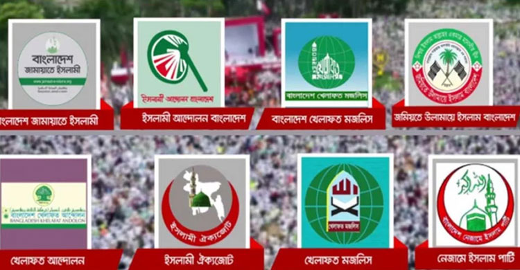 নতুন কর্মসূচি দিল জামায়াত নেতৃত্বাধীন ৮ দল