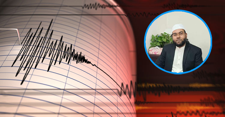 ভূমিকম্প আল্লাহর সতর্ক সংকেত