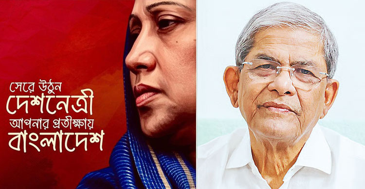 ‘সেরে উঠুন দেশনেত্রী, আপনার প্রতীক্ষায় বাংলাদেশ’