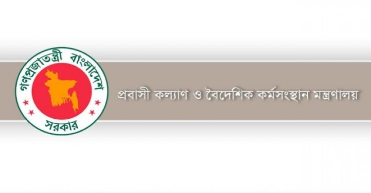 মালয়েশিয়ার শর্ত অনুযায়ী রিক্রুটিং এজেন্সির তালিকা চেয়েছে মন্ত্রণালয় 