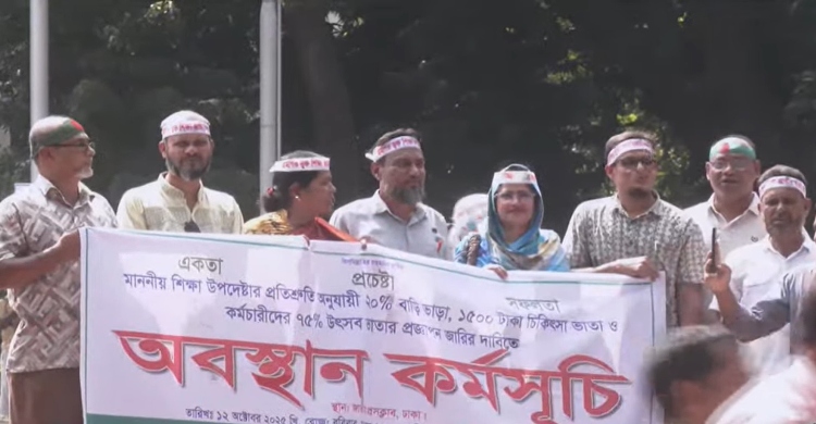 দাবি আদায়ে এমপিওভুক্ত শিক্ষকদের নতুন কর্মসূচি