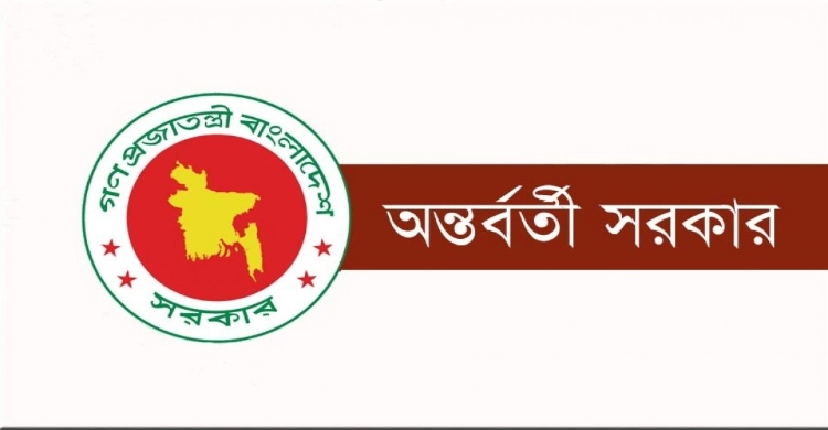উপদেষ্টা মাহফুজ আলমের বক্তব্য নিয়ে অন্তর্বর্তী সরকারের বিবৃতি