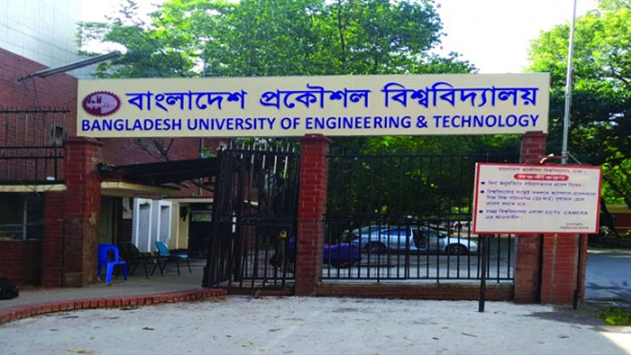 বুয়েটে ভর্তি আবেদন শুরু ১৬ নভেম্বর
