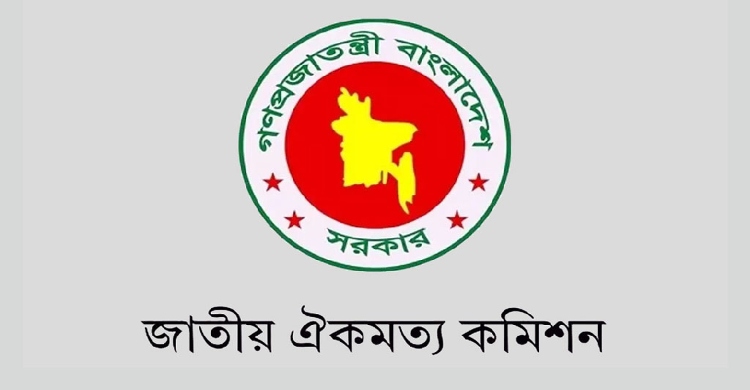 জুলাই সনদ বাস্তবায়ন নিয়ে ফের বৈঠকে বসছে কমিশন
