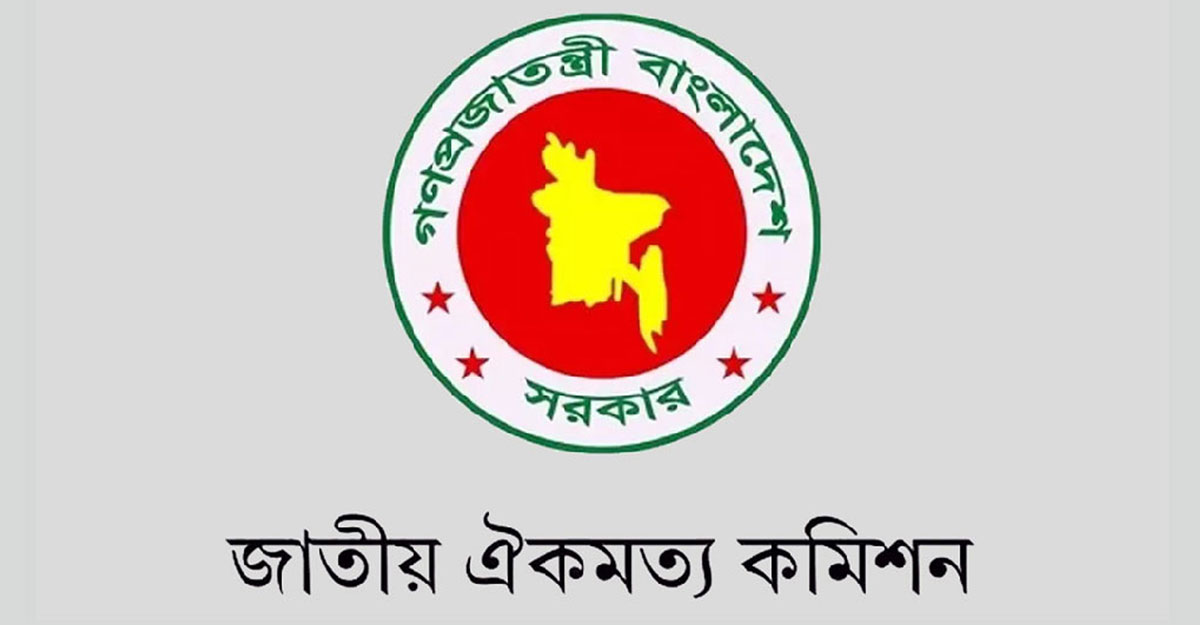 মেয়াদ বাড়ল জাতীয় ঐকমত্য কমিশনের