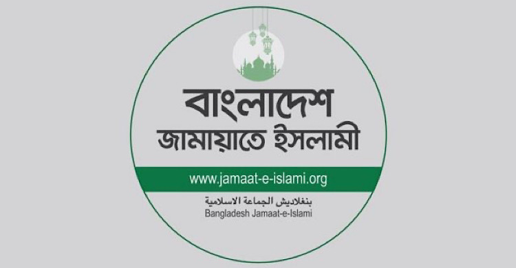 জুলাই সনদের আলোকে নির্বাচনের দাবি জামায়াতের