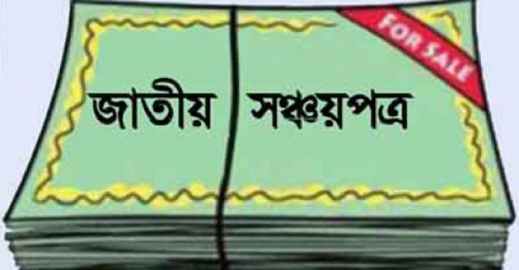 সঞ্চয়পত্র সিস্টেমে জালিয়াতি: বাংলাদেশ ব্যাংকের পাসওয়ার্ড ব্যবহার করে অর্থ আত্মসাৎ