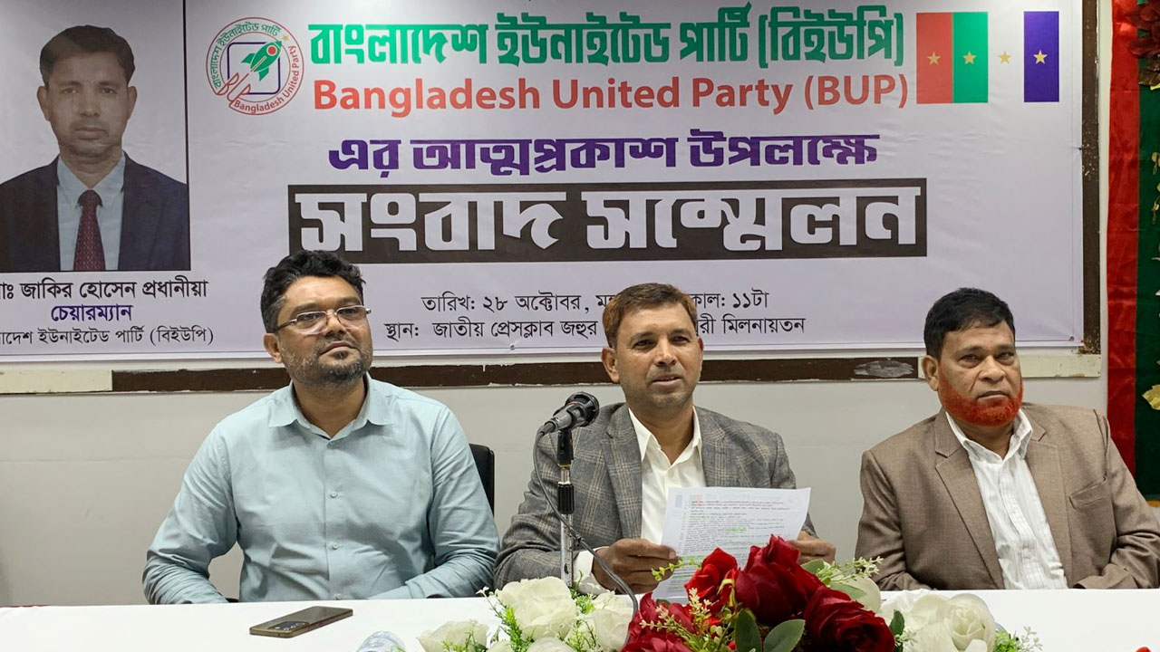 বাংলাদেশ ইউনাইটেড পার্টি'র আত্মপ্রকাশ