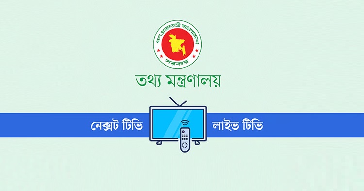 পুরোনো প্রক্রিয়ায় নতুন দুটি টিভি চ্যানেলের লাইসেন্স, কারা পেল
