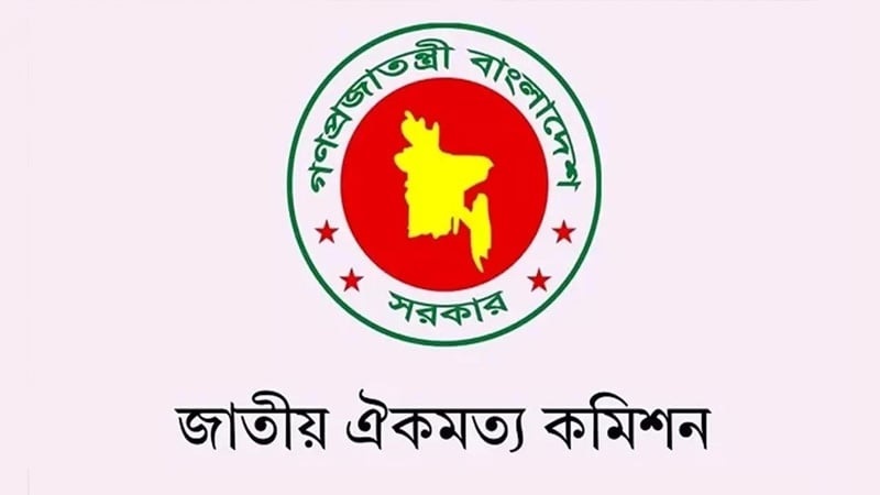 বঙ্গবন্ধুর প্রতিকৃতি প্রদর্শনসংক্রান্ত অনুচ্ছেদ বাতিল চায় ঐকমত্য কমিশন