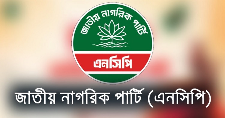গুলশানে বিএনপি কার্যালয়ে সাংবাদিকের ওপর হামলায় এনসিপির নিন্দা