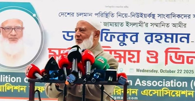 ১৯৪৭ থেকে সব ভুলের জন্য ক্ষমা চাইলেন জামায়াত আমির