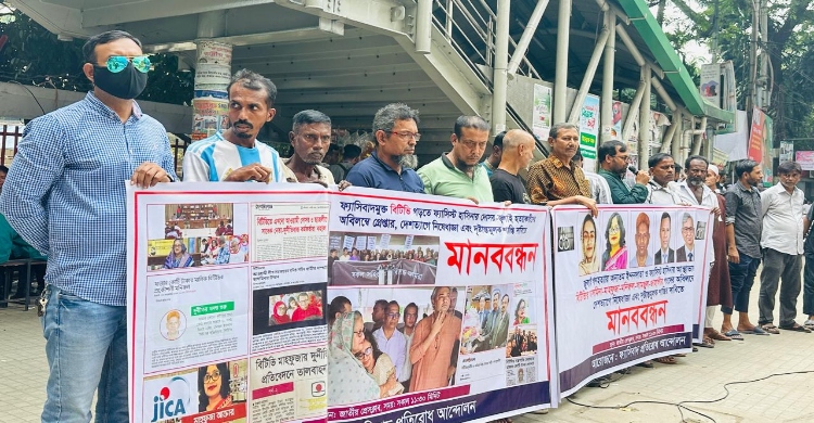 বিটিভিকে ফ্যাসিবাদ মুক্ত করতে মানববন্ধন