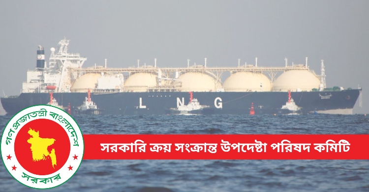 সিঙ্গাপুর থেকে আসবে এক কার্গো এলএনজি, ব্যয় কত?