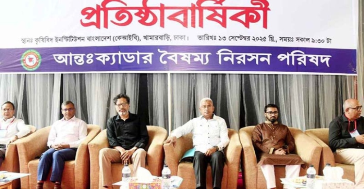‘ক্যাডার বৈষম্য নিরসন না হওয়া পর্যন্ত সংগ্রাম চলবে’