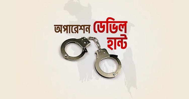 সিলেটে ‘ডেভিল হান্টে’ সাত মাসে গ্রেপ্তার ৭১০