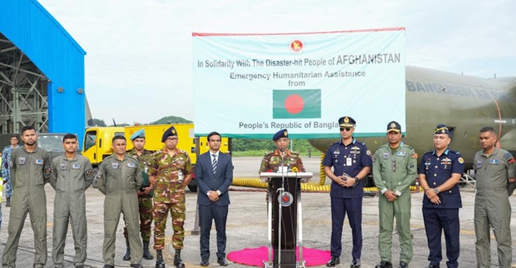 আফগানিস্তানে জরুরি ত্রাণ সহায়তা পাঠাল বাংলাদেশ সরকার