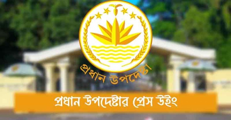 আইনশৃঙ্খলা পরিস্থিতি নিয়ে যা বলছে প্রেস উইং
