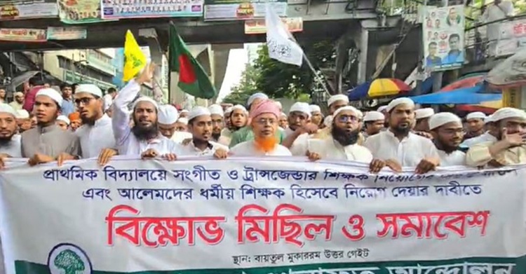 প্রাথমিকে সংগীত ও ট্রান্সজেন্ডার শিক্ষক নিয়োগ বাতিলের দাবি