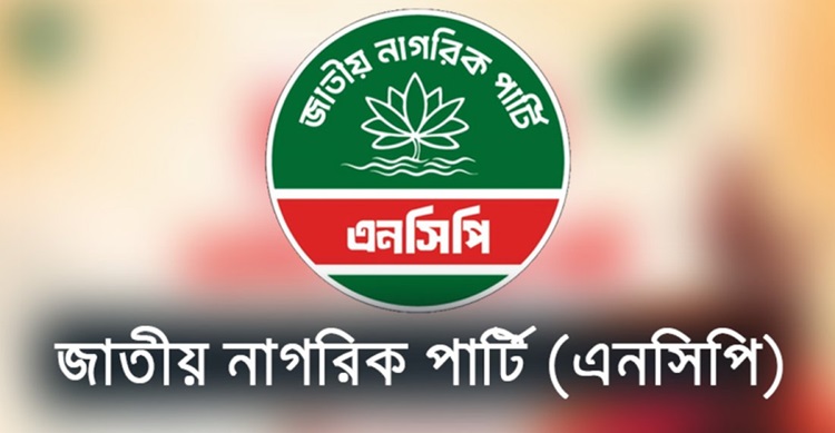 যুক্তরাষ্ট্রে আখতারের ওপর হামলা কূটনৈতিক মর্যাদা ও নিরাপত্তার চরম ব্যর্থতা: এনসিপি