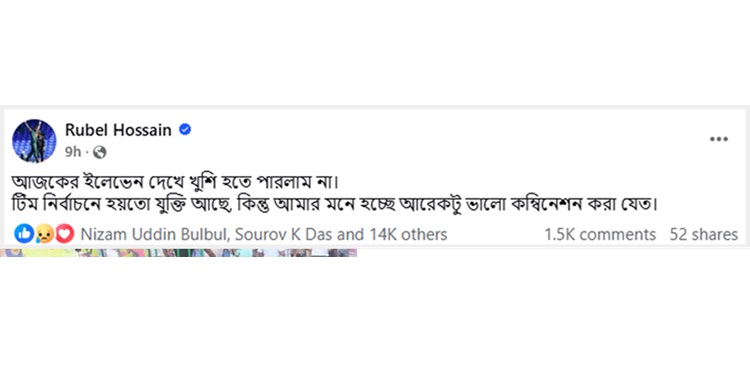 ভারতের কাছে হারের পর বাংলাদেশকে ধুয়ে দিলেন রুবেল