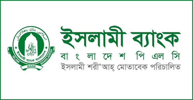 ইসলামী ব্যাংকের ২০০ কর্মী ছাঁটাই, ওএসডি ৪৯৭১