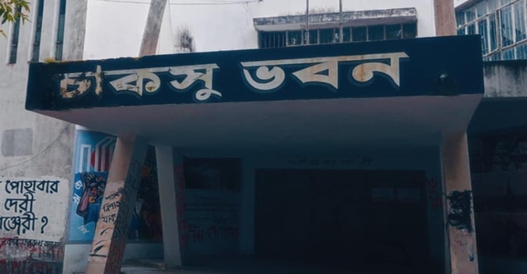 চাকসু নির্বাচনের ভোটার তালিকায় ৩৪৮ জন এমফিল-পিএইচডি শিক্ষার্থী